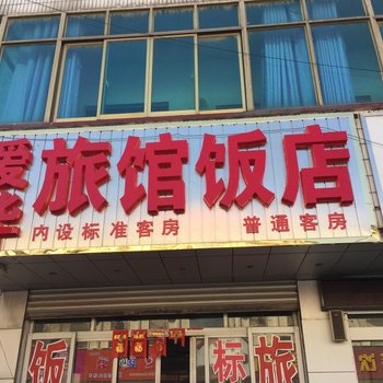 海安爱华旅馆酒店提供图片