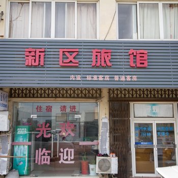 昆山新区旅馆酒店提供图片