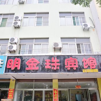 新泰市明金珠宾馆酒店提供图片