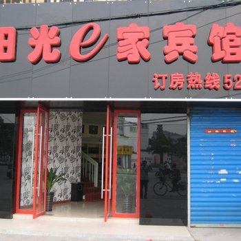 巢湖阳光意家宾馆酒店提供图片