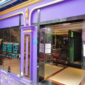 重庆7居酒店