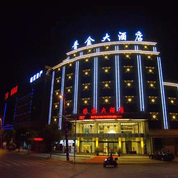 横店普金大酒店