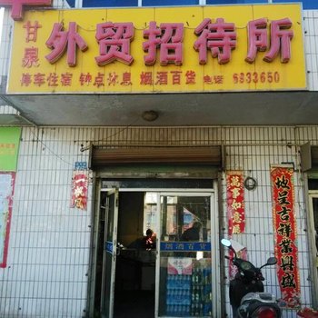 张掖甘泉外贸招待所酒店提供图片