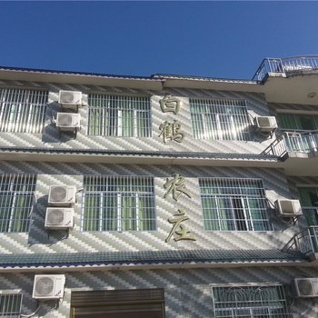 萍乡芦溪白鹤农庄酒店提供图片