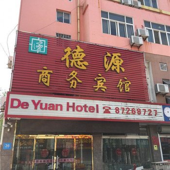 胶州德源商务宾馆酒店提供图片