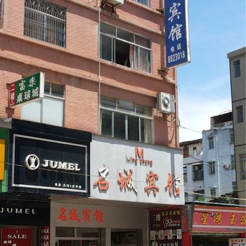 信宜名城宾馆酒店提供图片