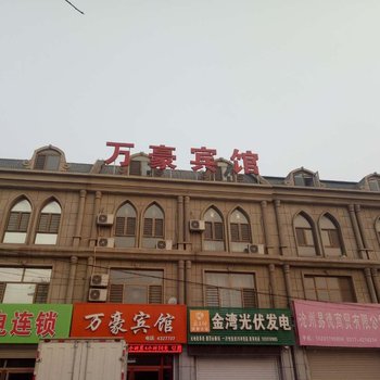 青县万豪宾馆(沧州)酒店提供图片