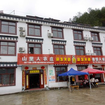 天堂寨山里人饭庄酒店提供图片