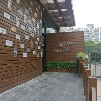 上海枭林国际青年旅舍金沙江路店