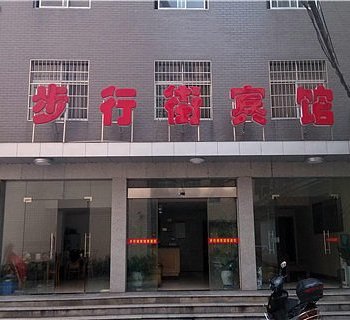 桃源步行街宾馆酒店提供图片