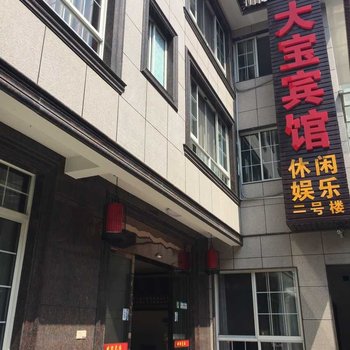 安吉大宝宾馆酒店提供图片