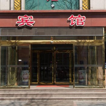 迁安天山宾馆