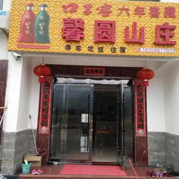 石台馨圆山庄酒店提供图片