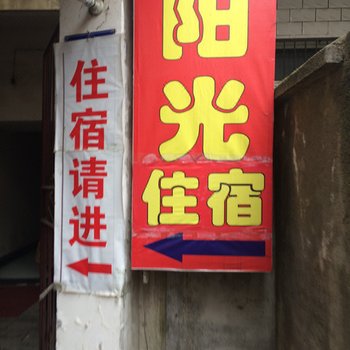 武汉阳光出租屋知行学院店
