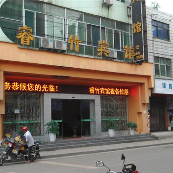 福泉睿竹宾馆酒店提供图片