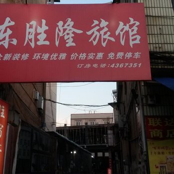 象州东胜隆旅馆酒店提供图片