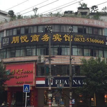 资中朋悦商务宾馆酒店提供图片