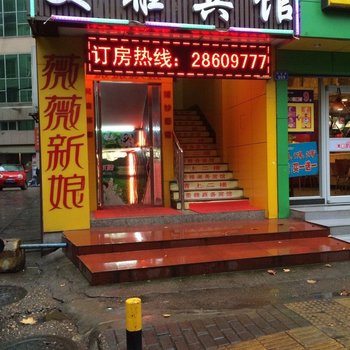 株洲美雅宾馆酒店提供图片