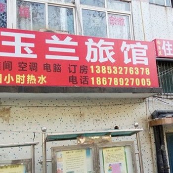青岛白玉兰旅馆