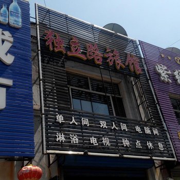 吉林独立路旅馆酒店提供图片