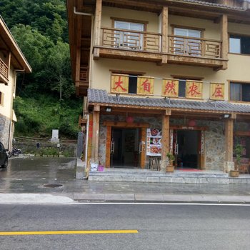 神农架大自然农庄