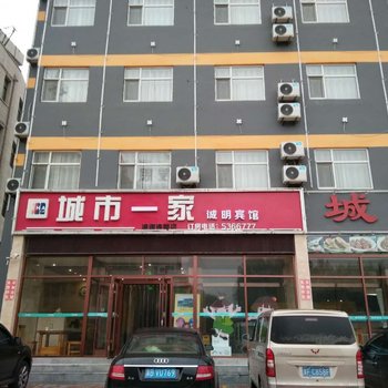 涞源城市一家诚明酒店（原城市之家酒店）酒店提供图片