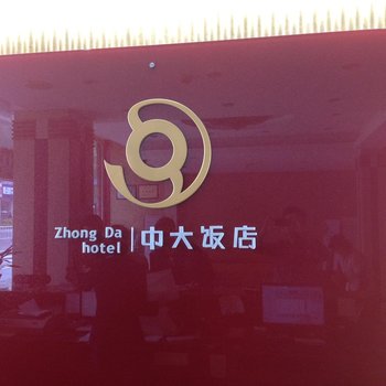 宜昌中大饭店酒店提供图片