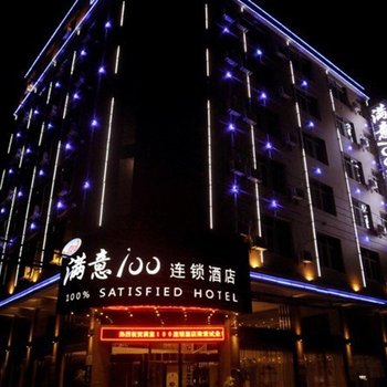 晋江满意100连锁酒店(原青阳满意壹佰酒店陈村店)酒店提供图片
