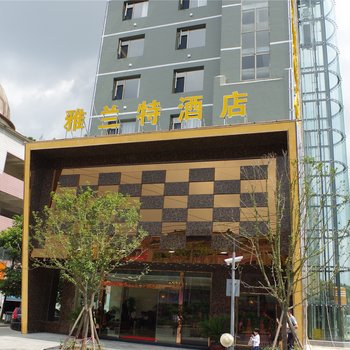 贵州雅兰特酒店(白云公园店)酒店提供图片