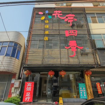 盱眙花亭四季快捷酒店酒店提供图片