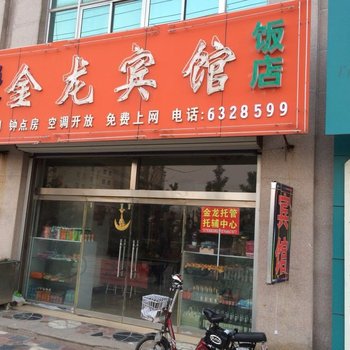 潍坊金龙宾馆酒店提供图片