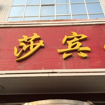 庆阳温莎宾馆酒店提供图片