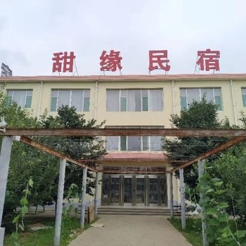 长治甜缘民宿酒店提供图片