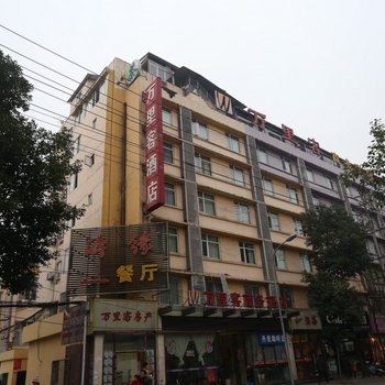 成都万里客商务酒店华西店