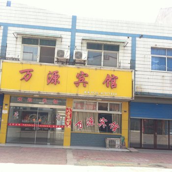 阜宁万源宾馆酒店提供图片