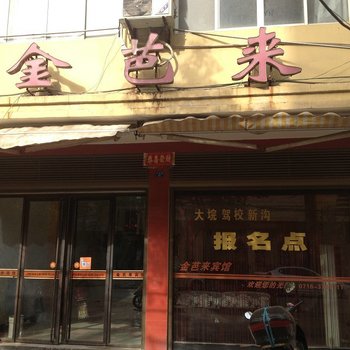 监利金芭来宾馆酒店提供图片