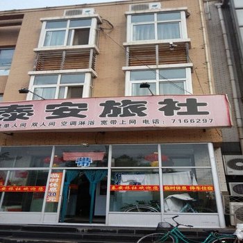 隆化泰安旅社酒店提供图片