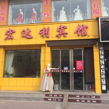 河津宏达利宾馆酒店提供图片