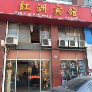 高邮红洲宾馆酒店提供图片