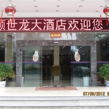 张家界顺世龙大酒店酒店提供图片