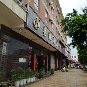 永德永康嘉福酒店