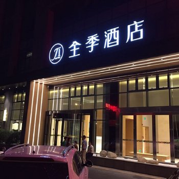 全季酒店(合肥金潜广场店)酒店提供图片