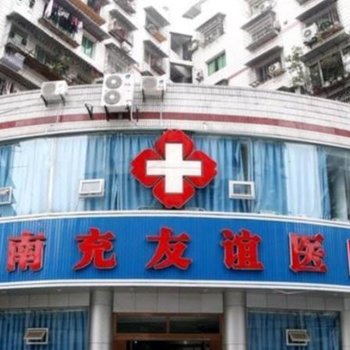 南充背包客青年旅舍