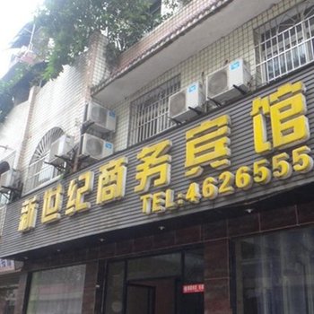 长宁新世纪商务宾馆酒店提供图片