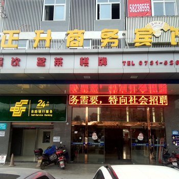 湘潭正升商务宾馆酒店提供图片