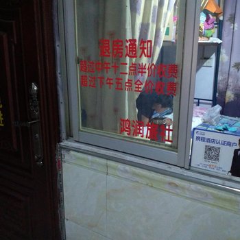 兴义鸿润旅社酒店提供图片