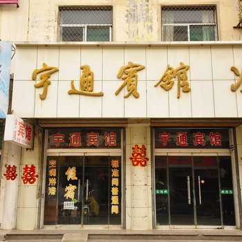 禹城宇通宾馆酒店提供图片