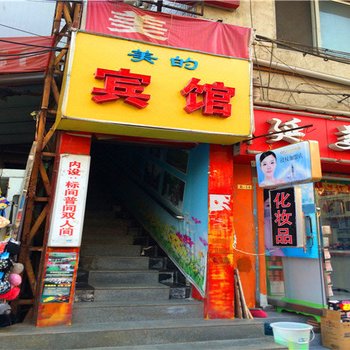 西安美的宾馆