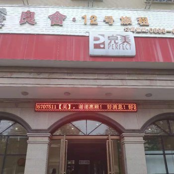 澄迈良舍·12号旅租酒店提供图片