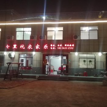 泾县七里坑农家乐酒店提供图片